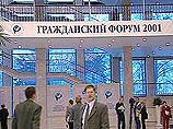 Президент России Владимир Путин побывал сегодня на открытии в Государственном Кремлевском дворце Гражданского форума