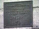 Центральное конструкторское бюро морской техники "Рубин" Центральное конструкторское бюро морской техники "Рубин"