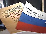 Уголовная ответственность за надругательство над государственным гимном Уголовная ответственность за надругательство над государственным гимном