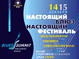 В Лужниках пройдет блюз-фестиваль BLUES SUMMIT