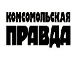 "Аргументы и факты" √ самая популярная газета в России