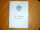 63 года назад Совнарком СССР учредил трудовые книжки