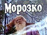 В Чехии главным телевизионным новогодним событием уже много лет считается показ российской киносказки "Морозко"
