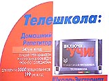 На "НТВ-Плюс" начали работу два новых телеканала - "Телешкола"