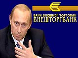 Внешторгбанк продают за границу Внешторгбанк продают за границу