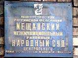 Мещанский межмуниципальный суд столицы принял решение допросить отбывающих наказание Решетова и Яроцкого... Мещанский межмуниципальный суд столицы принял решение допросить отбывающих наказание Решетова и Яроцкого...