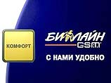Компания "Вымпелком" (торговая марка "Би Лайн") прекратила подключение новых абонентов в офисах продаж