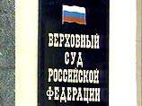 Радуев и его подельники обжаловали в Верховном суде России приговор Верховного суда Дагестана