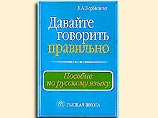 Российским министрам вручат книги "Давайте говорить правильно" Российским министрам вручат книги "Давайте говорить правильно"