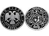 Выпущены монеты с изображениями футболистов сборной России