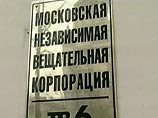 В пятницу "Московская независимая вещательная корпорация" направила жалобу в Европейский суд по правам человека