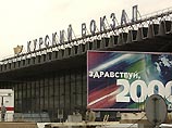 В Москве на Курском вокзале ведется поиск взрывного устройства В Москве на Курском вокзале ведется поиск взрывного устройства