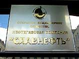 Бывшие начальники "Славнефти" заняли служебный кабинет президента компании Бывшие начальники "Славнефти" заняли служебный кабинет президента компании