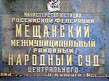 Мещанский межмуниципальный суд Москвы 14 июня огласит приговор по делу бывшего главы КрАЗа Анатолия Быкова Мещанский межмуниципальный суд Москвы 14 июня огласит приговор по делу бывшего главы КрАЗа Анатолия Быкова