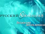  "Русский алюминий" - второй в мире производитель алюминия