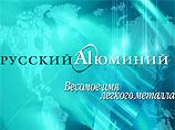 "Русский алюминий" - второй в мире производитель алюминия "Русский алюминий" - второй в мире производитель алюминия