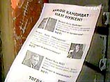 Во всех районах города появились листовки, оскорбляющие сразу нескольких известных политиков, претендующих на пост губернатора Во всех районах города появились листовки, оскорбляющие сразу нескольких известных политиков, претендующих на пост губернатора
