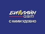 На 20:30 по московскому времени многие абоненты "Би Лайн GSM" по-прежнему не могут воспользоваться своими сотовыми телефонами