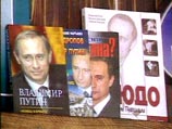 Президент Путин стал героем детективного романа Президент Путин стал героем детективного романа