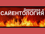 В России несколько сотен сайентологических организаций, считает сектовед Дворкин 

