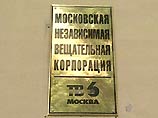 Вещание ТВ-6 было прекращено 21 января 2002 года в связи с судебным решением о ликвидации МНВК Вещание ТВ-6 было прекращено 21 января 2002 года в связи с судебным решением о ликвидации МНВК