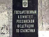 Госкомстат и Минэкономразвития опять разошлись в оценках Госкомстат и Минэкономразвития опять разошлись в оценках