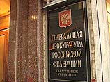 Генпрокуратура грозит изъять лицензии у предприятий "Газпрома"