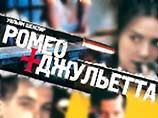 В Петербурге  поставили мюзикл об интернет-романе Ромео и Джульетты