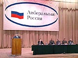 В субботу в Москве начал свою работу второй внеочередной съезд партии "Либеральная Россия"