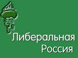 Тем самым Мосгорсуд оставил в силе отказ Минюста в регистрации "Либеральной России" Тем самым Мосгорсуд оставил в силе отказ Минюста в регистрации "Либеральной России"