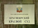 Красноярский краевой суд во вторник начал рассмотрение конституционной жалобы по иску прокуратуры края Красноярский краевой суд во вторник начал рассмотрение конституционной жалобы по иску прокуратуры края