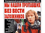"Пропавших без вести на самом деле нет. Есть пропавшие из поля зрения чиновников", - пишет газета "Пропавших без вести на самом деле нет. Есть пропавшие из поля зрения чиновников", - пишет газета