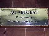Генеральная прокуратура России прекратила уголовное дело в отношении руководителей АО "АвтоВАЗ" Генеральная прокуратура России прекратила уголовное дело в отношении руководителей АО "АвтоВАЗ"