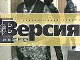 ФСБ произвела обыск в помещении редакции газеты "Версия" в тот самый момент, когда та готовила выпуск очередного номера