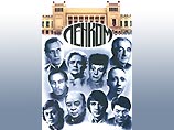 "Ленком" отмечает свое 75-летие "Ленком" отмечает свое 75-летие