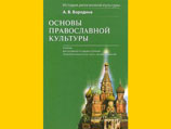 Рассмотрение судом жалобы на учебник по православной культуре отложено
