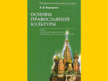 Рассмотрение судом жалобы на учебник по православной культуре отложено
Рассмотрение судом жалобы на учебник по православной культуре отложено