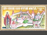 На новых российских почтовых марках изображены монастыри и святые