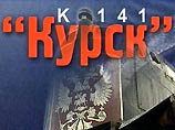 В Санкт-Петербурге пройдет мировая премьера концерта памяти экипажа АПЛ "Курск"