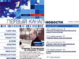 У ОРТ появился новый сайт У ОРТ появился новый сайт