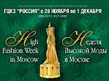 В Москве завершается Неделя высокой моды В Москве завершается Неделя высокой моды