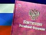 В России в четверг в девятый раз отмечается День Конституции России