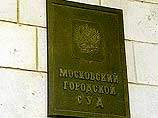 В Мосгорсуде во вторник завершен допрос обвиняемого в шпионаже