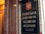 Генпрокуратура РФ: у Грузии нет оснований давать боевикам политическое убежище Генпрокуратура РФ: у Грузии нет оснований давать боевикам политическое убежище