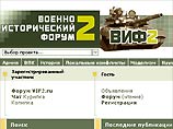 Он являлся одним из основателей интернет-портала "Военно-исторический форум", в котором вел несколько тематических разделов Он являлся одним из основателей интернет-портала "Военно-исторический форум", в котором вел несколько тематических разделов