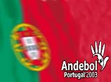В Португалии стартует восемнадцатый чемпионат мира по гандболу