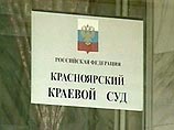 Красноярский суд принял решение о расформировании крайизбиркома Красноярский суд принял решение о расформировании крайизбиркома