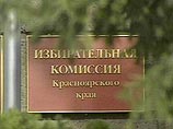 Красноярский краевой суд удовлетворил в полном объеме заявление Центральной избирательной комиссии России о расформировании местного крайизбиркома за неправомочные действия во время второго тура досрочных выборов губернатора Красноярского края Красноярский краевой суд удовлетворил в полном объеме заявление Центральной избирательной комиссии России о расформировании местного крайизбиркома за неправомочные действия во время второго тура досрочных выборов губернатора Красноярского края