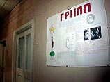 Эпидемия гриппа в России идет в семи городах, сообщили в Госсанэпиднадзоре России Эпидемия гриппа в России идет в семи городах, сообщили в Госсанэпиднадзоре России
