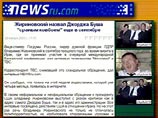 Видеокассету со скандальной записью Жириновского отправили на экспертизу в МВД